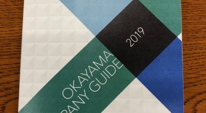 ＯＫＡＹＡＭＡ　ＣＯＭＰＡＮＹ　ＧＵＩＤＥ２０１９