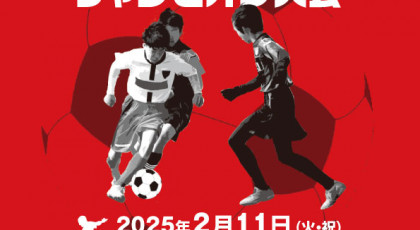 岡山ダイハツＣＵＰ 第３３回 岡山市少年サッカーリーグ チャンピオン大会